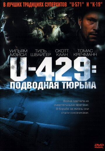 U-429: Подводная тюрьма трейлер (2004)