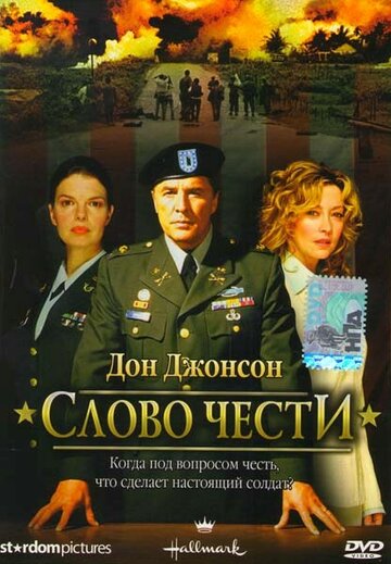 Слово чести трейлер (2003)