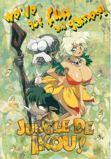 В джунгли! трейлер (1997)