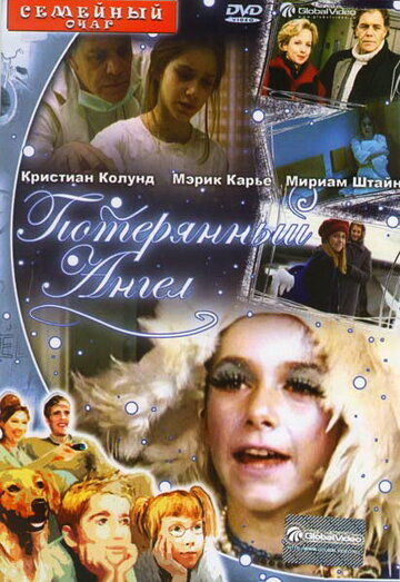 Потерянный Ангел трейлер (1999)