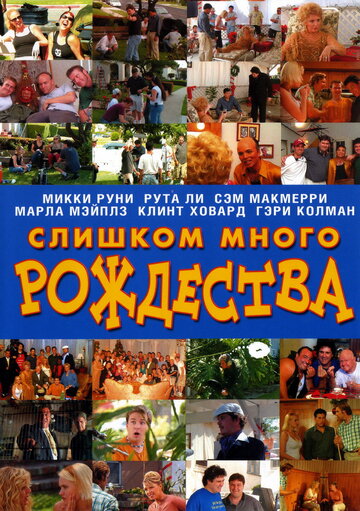 Слишком много Рождества 2007 трейлер (2007)