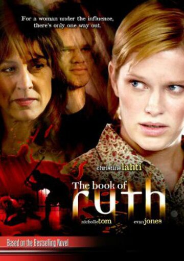 Книга Рут трейлер (2004)