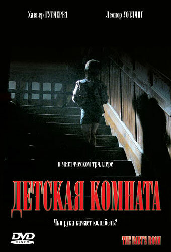 Детская комната 2006 трейлер (2006)