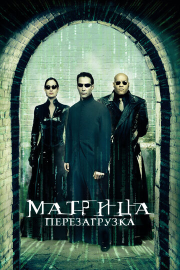 Матрица: Перезагрузка трейлер (2003)