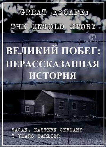 Великий побег: Нерассказанная история трейлер (2001)