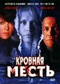 Кровная месть 2006 трейлер (2006)