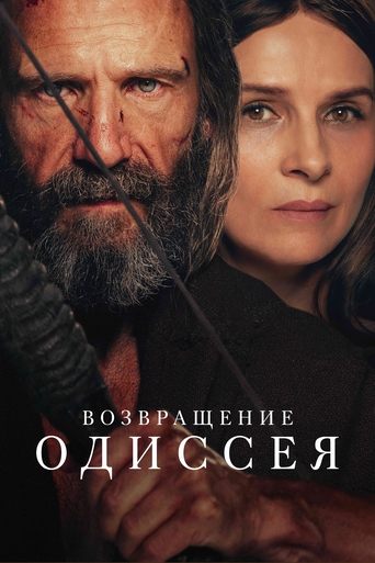 Возвращение Одиссея 2024 трейлер (2024)