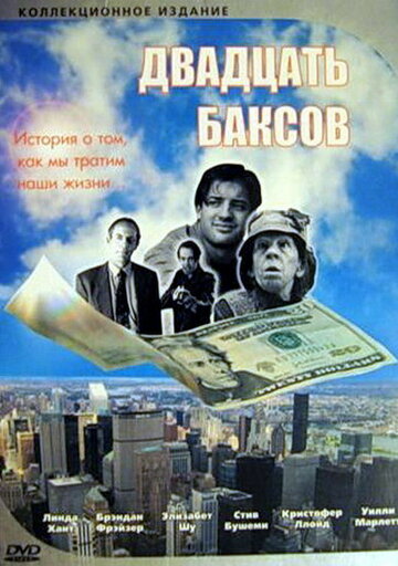 Двадцать баксов 1993 трейлер (1993)