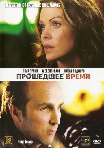 Прошедшее время 2006 трейлер (2006)