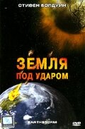 Земля под ударом трейлер (2006)