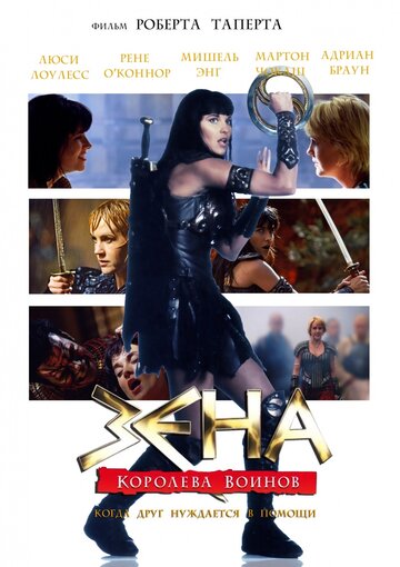 Xena: Warrior Princess - A Friend in Need (The Director's Cut) трейлер (2002)