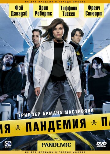 Пандемия трейлер (2007)