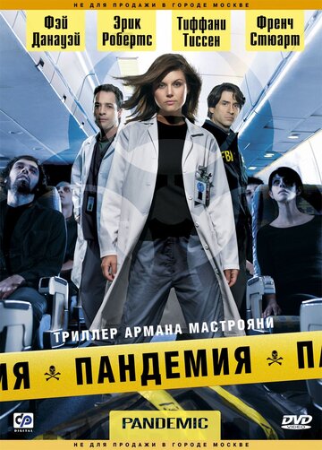 Пандемия 2007 трейлер (2007)