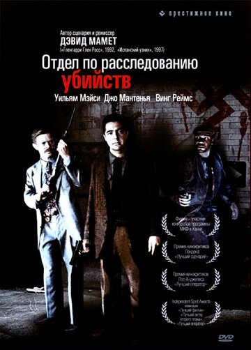 Отдел по расследованию убийств трейлер (1991)