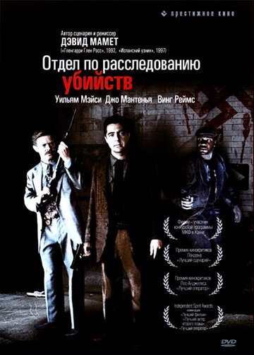 Отдел по расследованию убийств 1991 трейлер (1991)