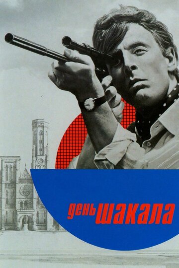 День Шакала 1973 трейлер (1973)