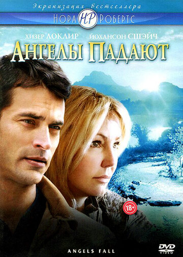 Ангелы падают трейлер (2007)