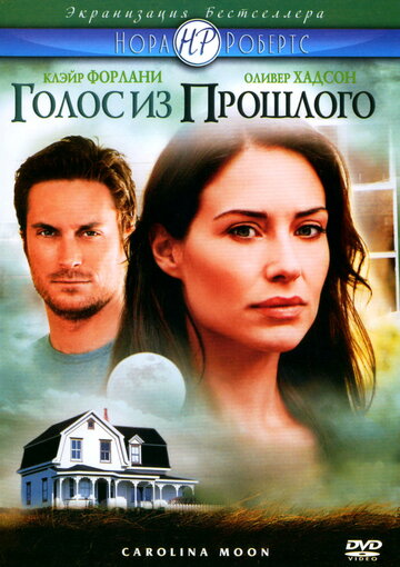 Голос из прошлого трейлер (2007)