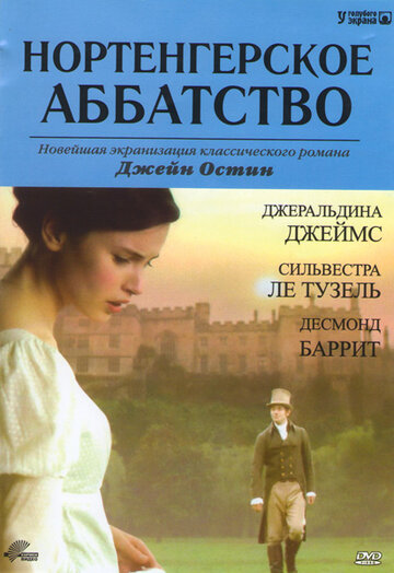 Нортенгерское аббатство трейлер (2007)