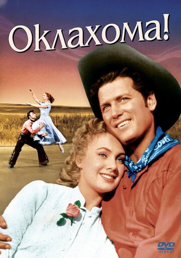 Оклахома! трейлер (1955)
