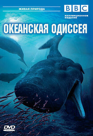 BBC: Океанская одиссея трейлер (2006)