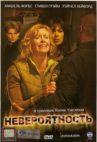 Невероятность трейлер (2007)