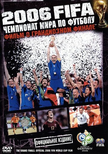 2006 FIFA: Чемпионат мира по футболу трейлер (2006)