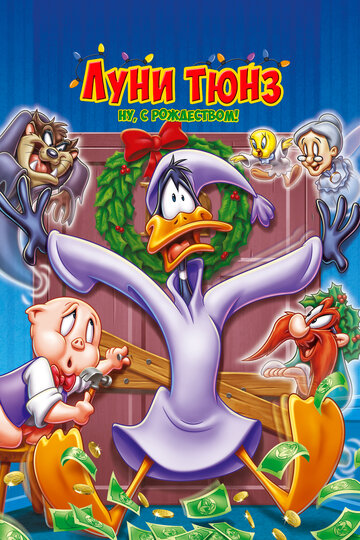 Bah Humduck!: A Looney Tunes Christmas трейлер (2006)