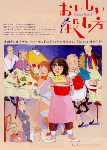 Oishii koroshikata трейлер (2006)