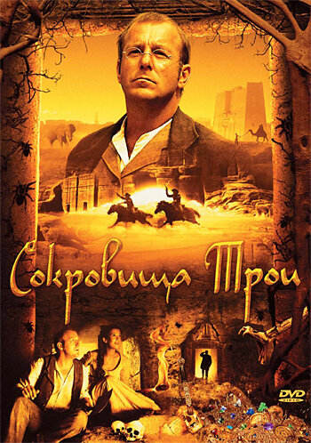 Сокровища Трои 2007 трейлер (2007)