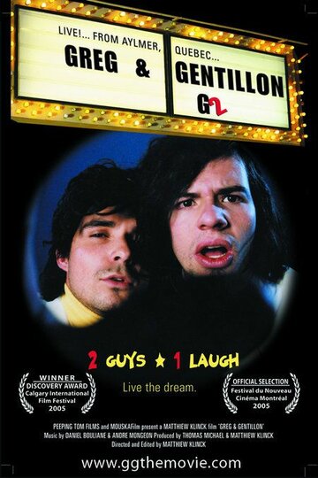 Greg & Gentillon трейлер (2005)