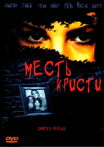 Месть Кристи 2007 трейлер (2007)