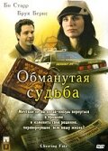 Обманутая судьба трейлер (2007)