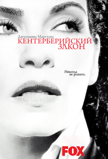 Кентерберийский закон трейлер (2008)