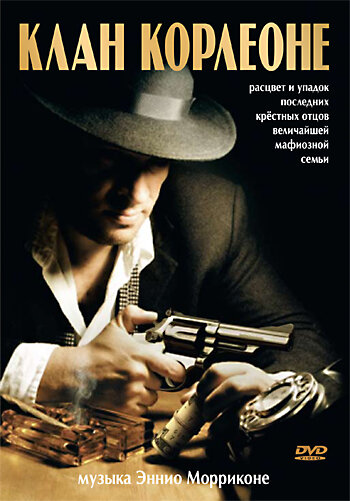 Клан Корлеоне 2007 трейлер (2007)