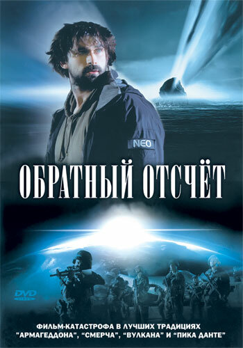 Обратный отсчет 2007 трейлер (2007)