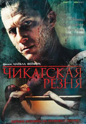 Чикагская резня 2007 трейлер (2007)