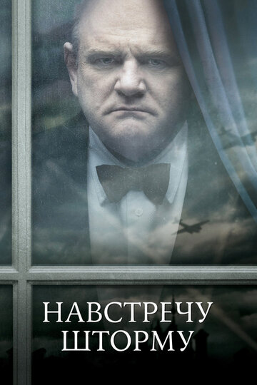 Навстречу шторму трейлер (2009)