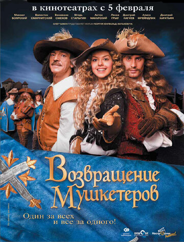 Возвращение мушкетеров 2009 трейлер (2009)