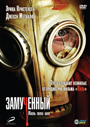 Замученный трейлер (2009)