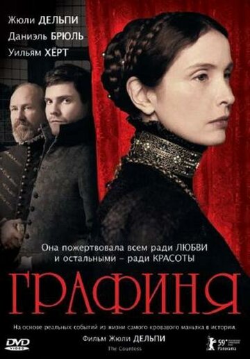 Графиня 2008 трейлер (2008)