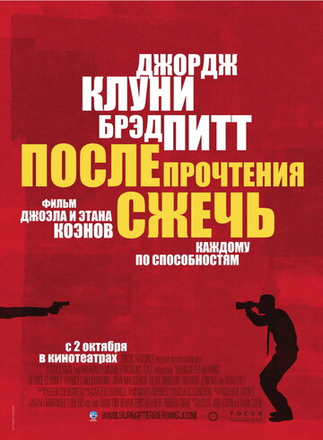 После прочтения сжечь 2008 трейлер (2008)