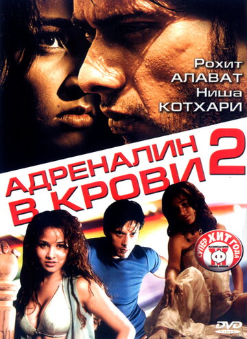 Адреналин в крови 2 2006 трейлер (2006)