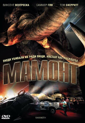 Мамонт трейлер (2006)