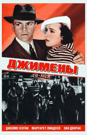 Джимены трейлер (1935)