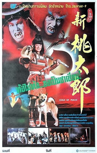 Xing tao tai lang трейлер (1987)