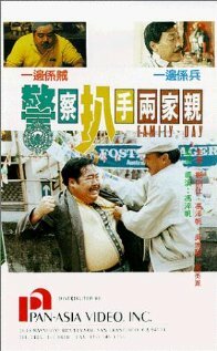 Jing cha pa shou liang jia qin трейлер (1990)