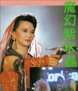 Mo huan zi shui jung трейлер (1990)