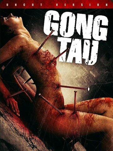 Гонг Тау: Восточная черная магия трейлер (2007)