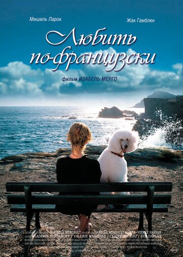 Любить по-французски трейлер (2007)